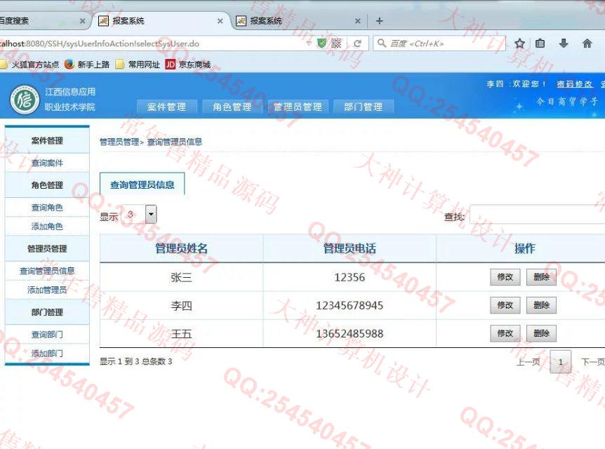 计算机源码设计实例-722基于SSH2汽车保险报案管理系统截图