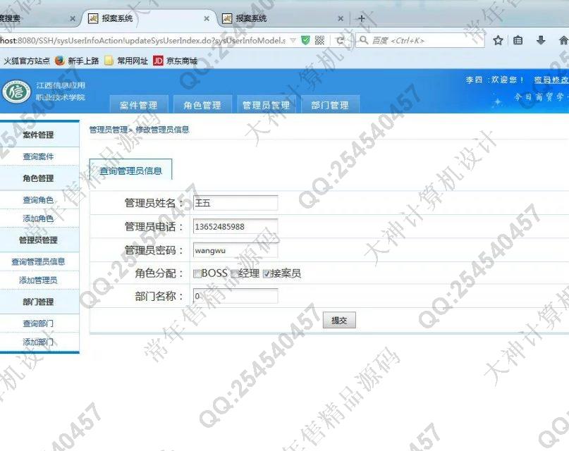 计算机源码设计实例-722基于SSH2汽车保险报案管理系统截图