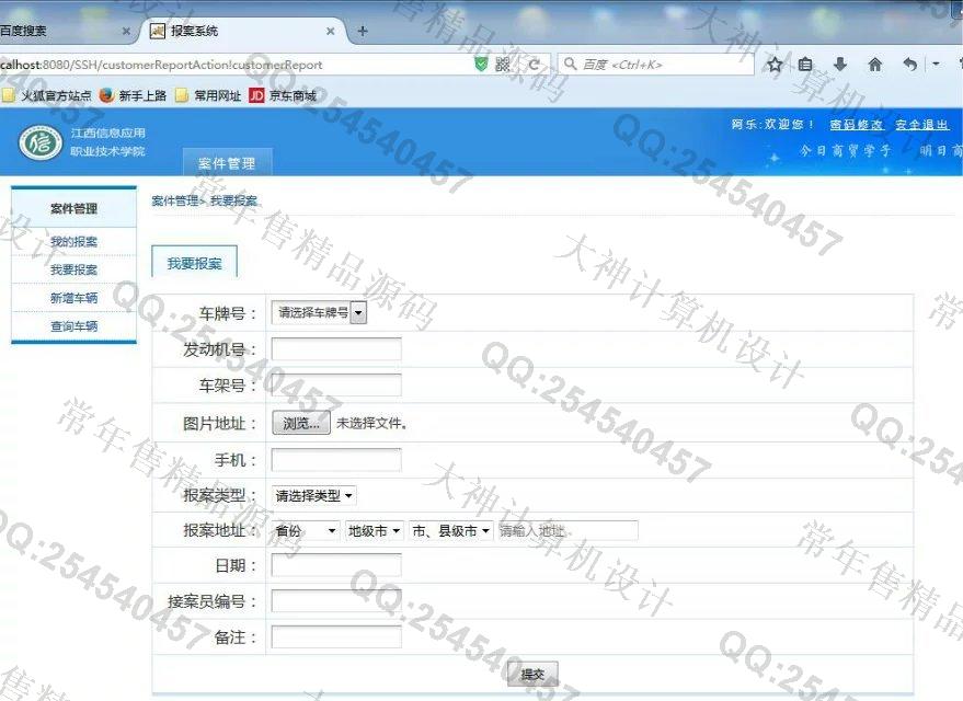 计算机源码设计实例-722基于SSH2汽车保险报案管理系统截图