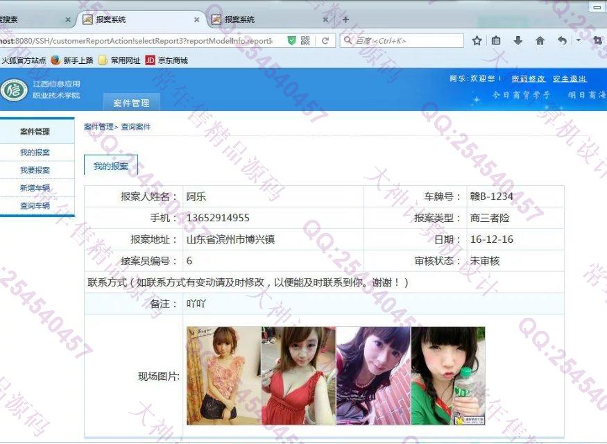计算机源码设计实例-722基于SSH2汽车保险报案管理系统截图