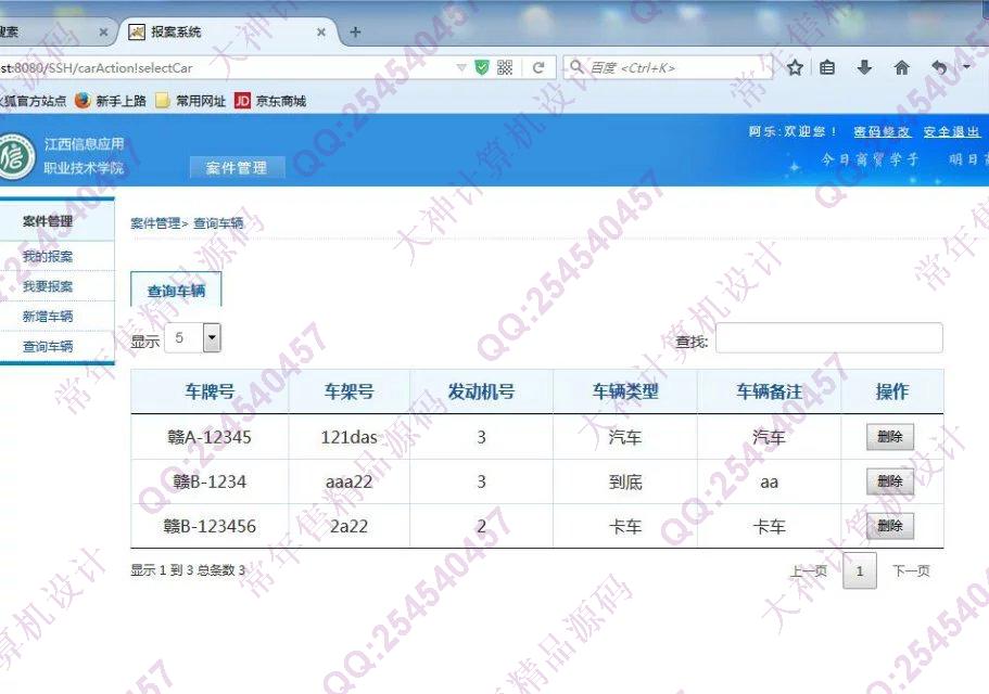 计算机源码设计实例-722基于SSH2汽车保险报案管理系统截图