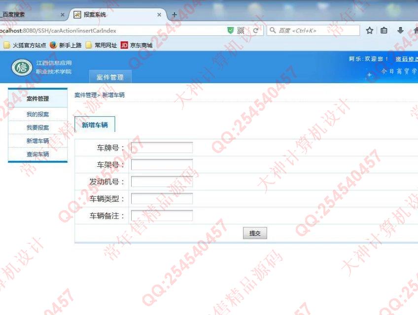 计算机源码设计实例-722基于SSH2汽车保险报案管理系统截图