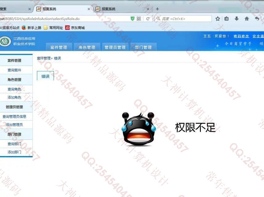 计算机源码设计实例-722基于SSH2汽车保险报案管理系统截图