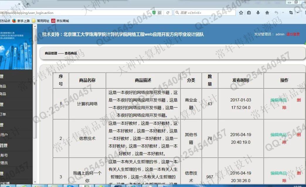 计算机源码设计实例-723JSP基于工作流二手书图书购物系统截图