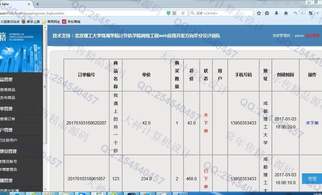 计算机源码设计实例-723JSP基于工作流二手书图书购物系统截图