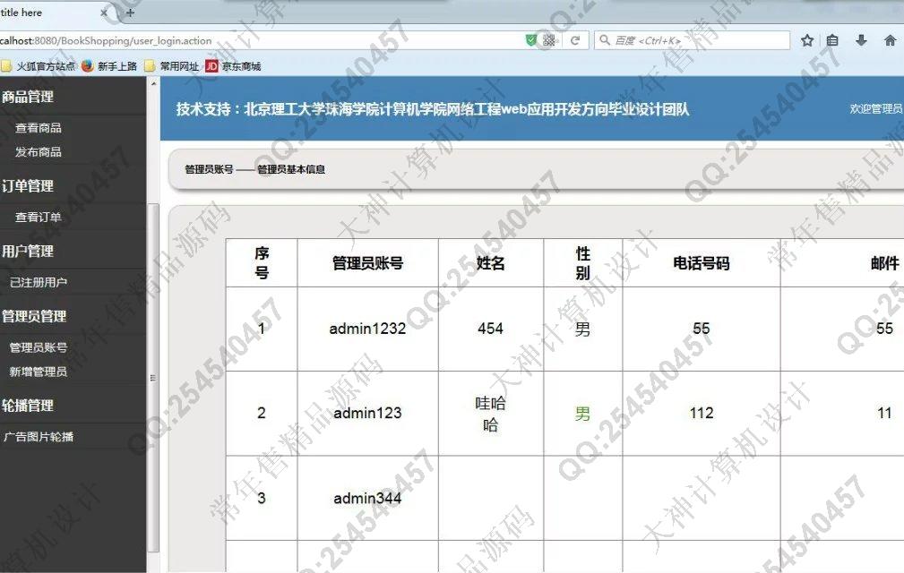 计算机源码设计实例-723JSP基于工作流二手书图书购物系统截图