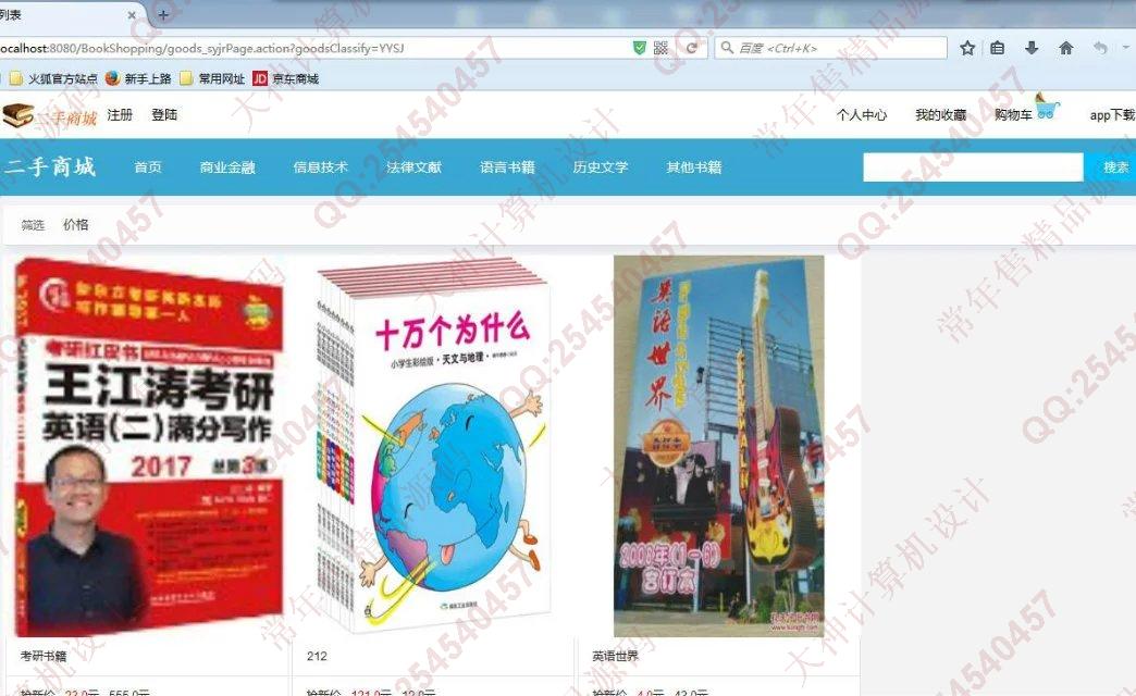 计算机源码设计实例-723JSP基于工作流二手书图书购物系统截图