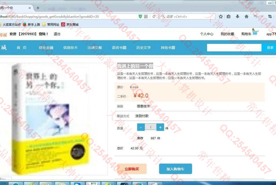 计算机源码设计实例-723JSP基于工作流二手书图书购物系统截图