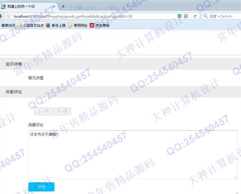 计算机源码设计实例-723JSP基于工作流二手书图书购物系统截图