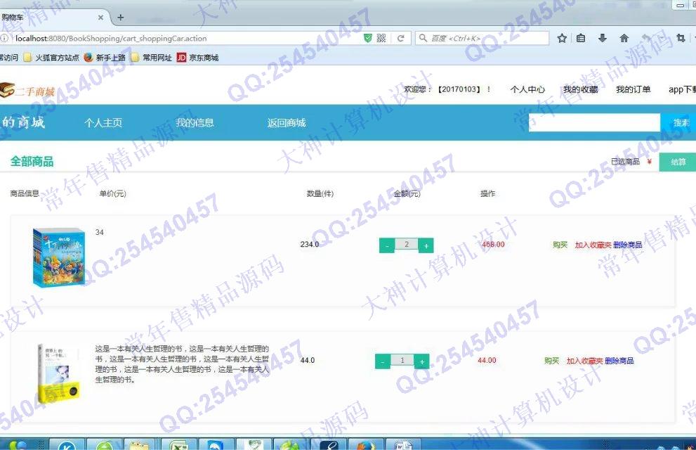 计算机源码设计实例-723JSP基于工作流二手书图书购物系统截图