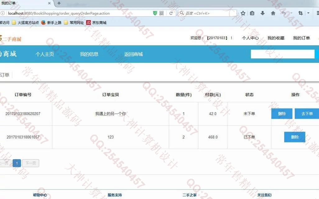 计算机源码设计实例-723JSP基于工作流二手书图书购物系统截图