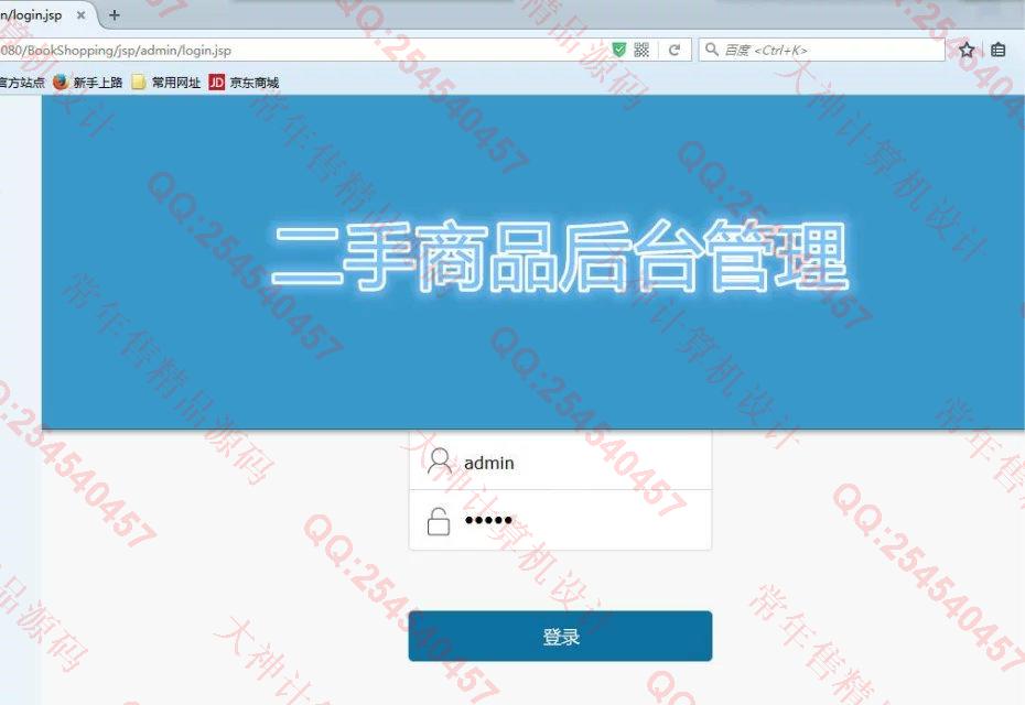 计算机源码设计实例-723JSP基于工作流二手书图书购物系统截图