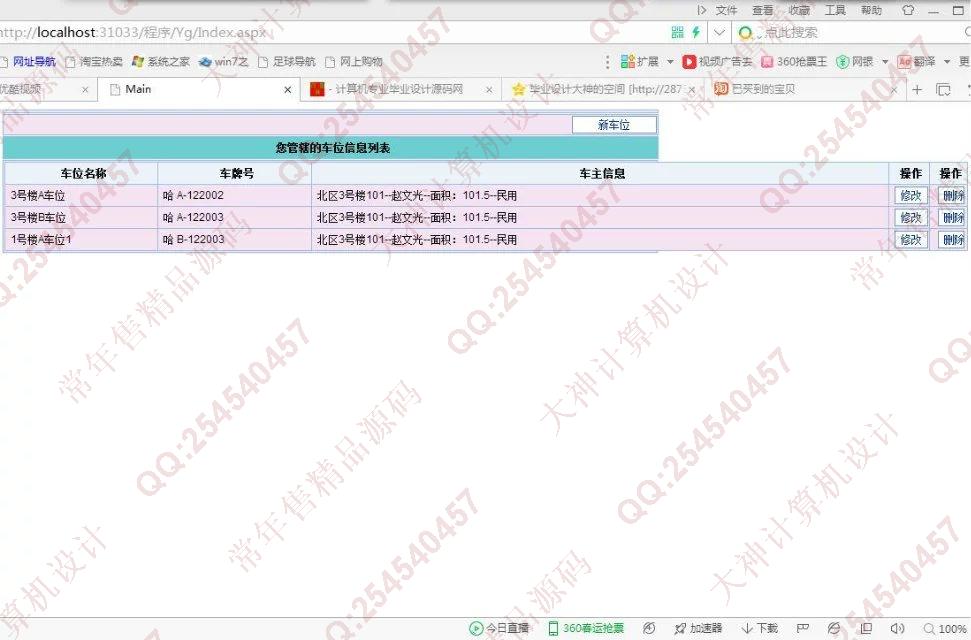 计算机源码设计实例-724asp.net小区物业管理系统截图