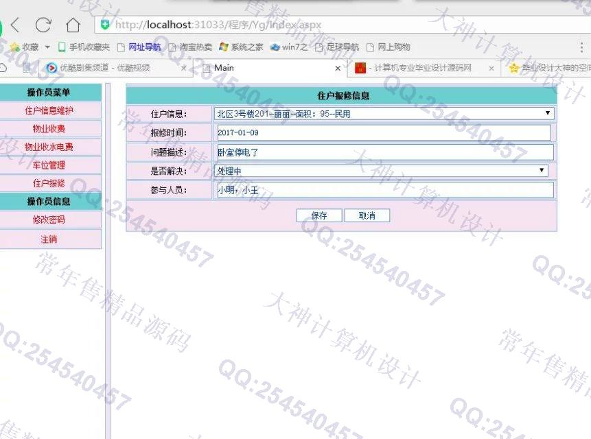 计算机源码设计实例-724asp.net小区物业管理系统截图