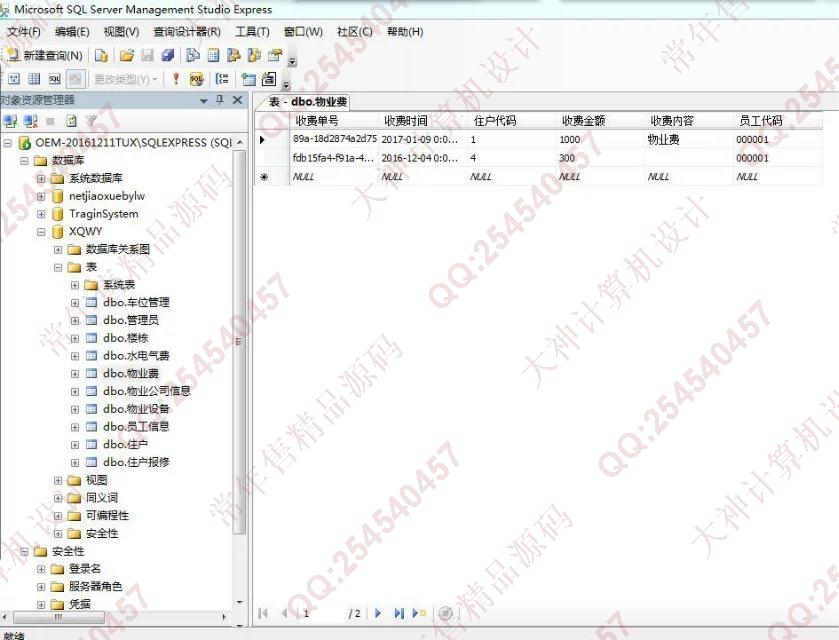 计算机源码设计实例-724asp.net小区物业管理系统截图