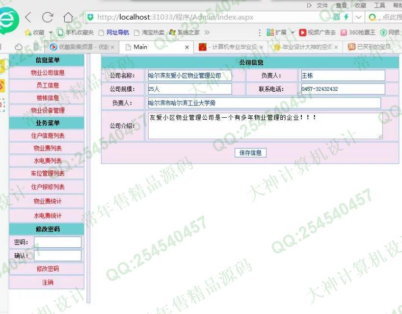 计算机源码设计实例-724asp.net小区物业管理系统截图