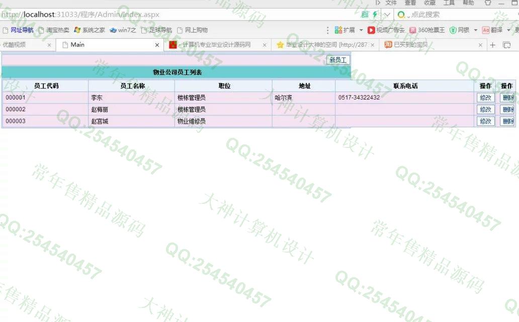 计算机源码设计实例-724asp.net小区物业管理系统截图