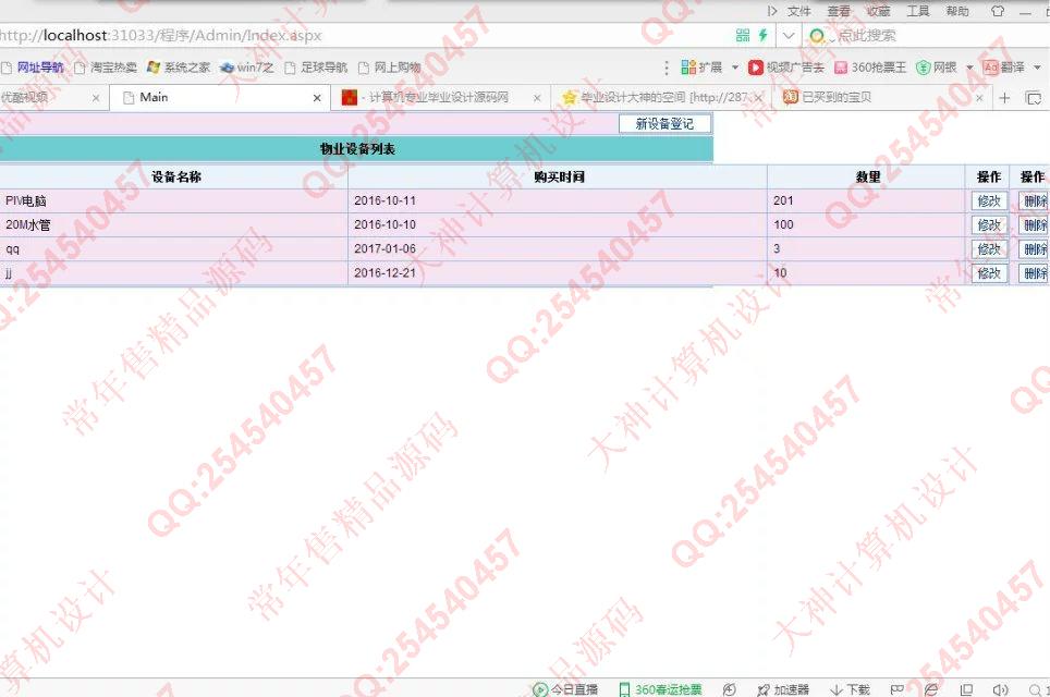 计算机源码设计实例-724asp.net小区物业管理系统截图
