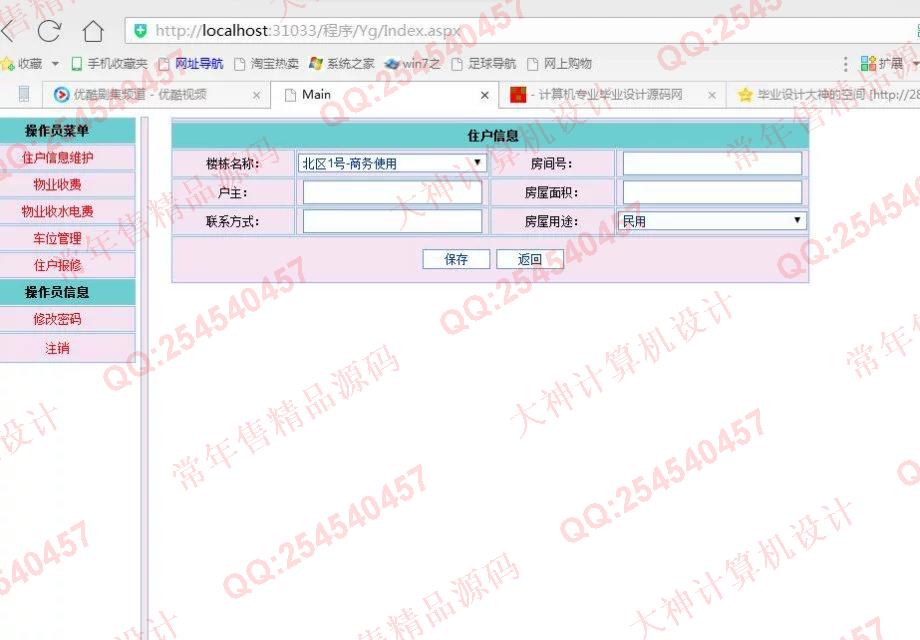 计算机源码设计实例-724asp.net小区物业管理系统截图