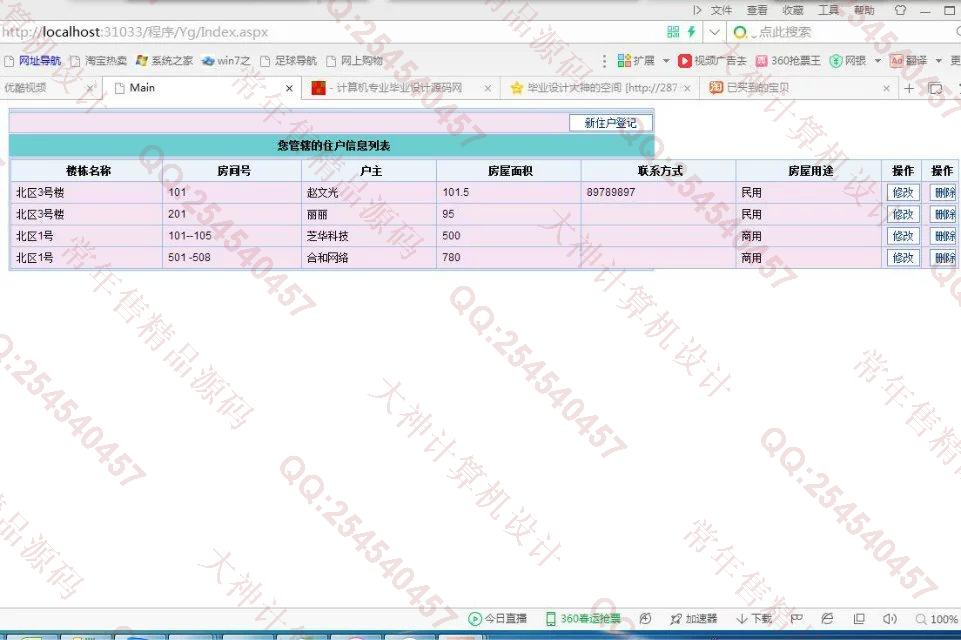 计算机源码设计实例-724asp.net小区物业管理系统截图