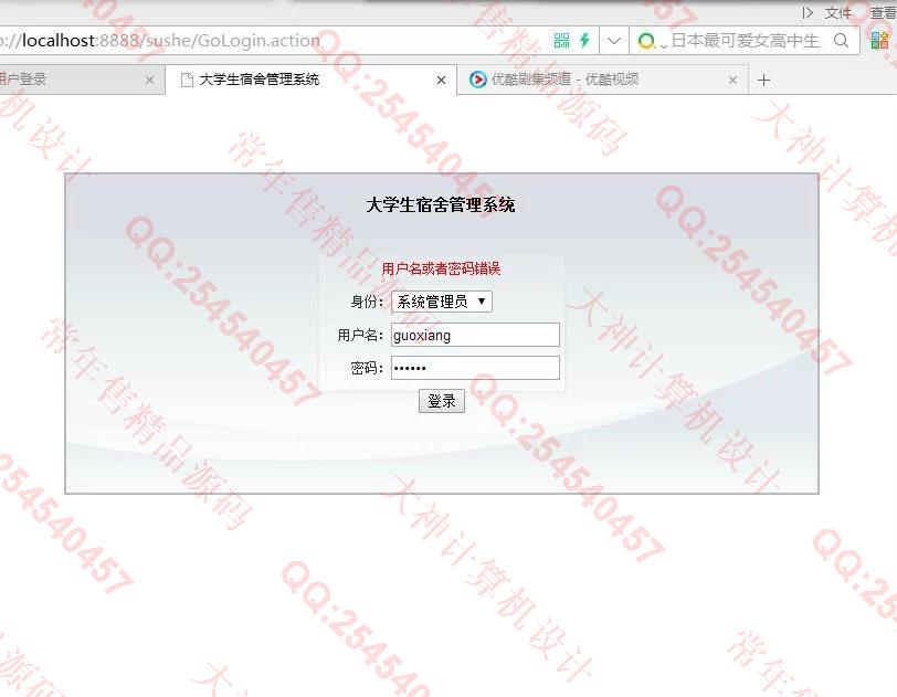 计算机源码设计实例-726JavaEE_Oracle大学生宿舍公寓管理系统截图