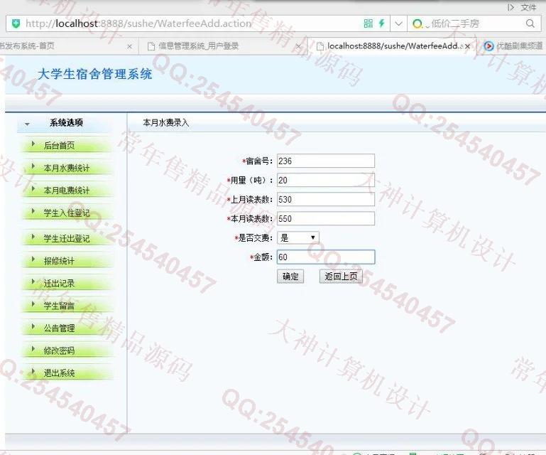 计算机源码设计实例-726JavaEE_Oracle大学生宿舍公寓管理系统截图