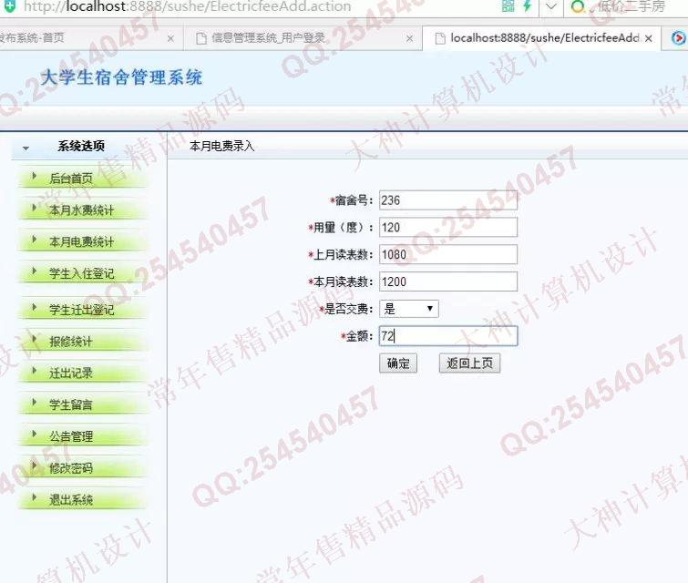计算机源码设计实例-726JavaEE_Oracle大学生宿舍公寓管理系统截图