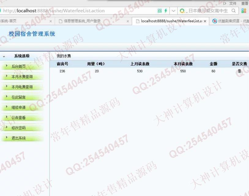 计算机源码设计实例-726JavaEE_Oracle大学生宿舍公寓管理系统截图
