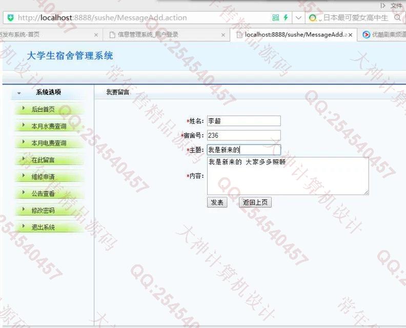 计算机源码设计实例-726JavaEE_Oracle大学生宿舍公寓管理系统截图