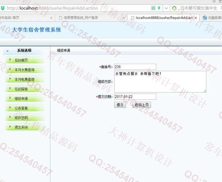 计算机源码设计实例-726JavaEE_Oracle大学生宿舍公寓管理系统截图