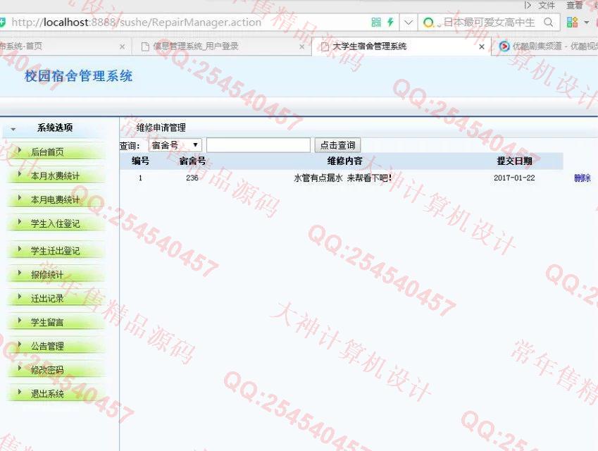 计算机源码设计实例-726JavaEE_Oracle大学生宿舍公寓管理系统截图