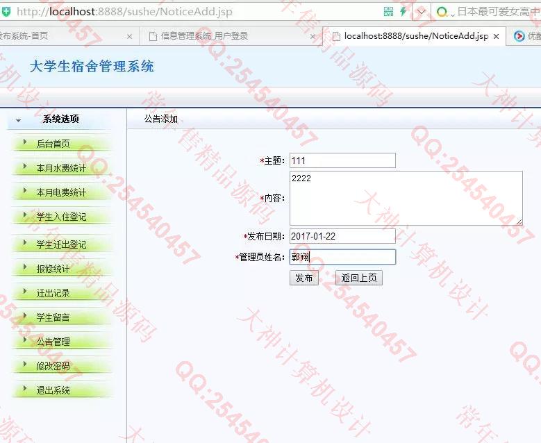 计算机源码设计实例-726JavaEE_Oracle大学生宿舍公寓管理系统截图