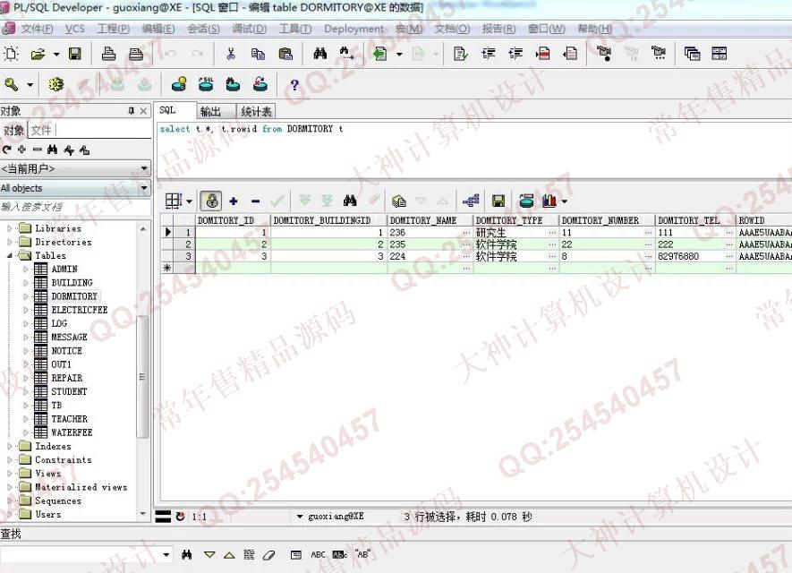 计算机源码设计实例-726JavaEE_Oracle大学生宿舍公寓管理系统截图