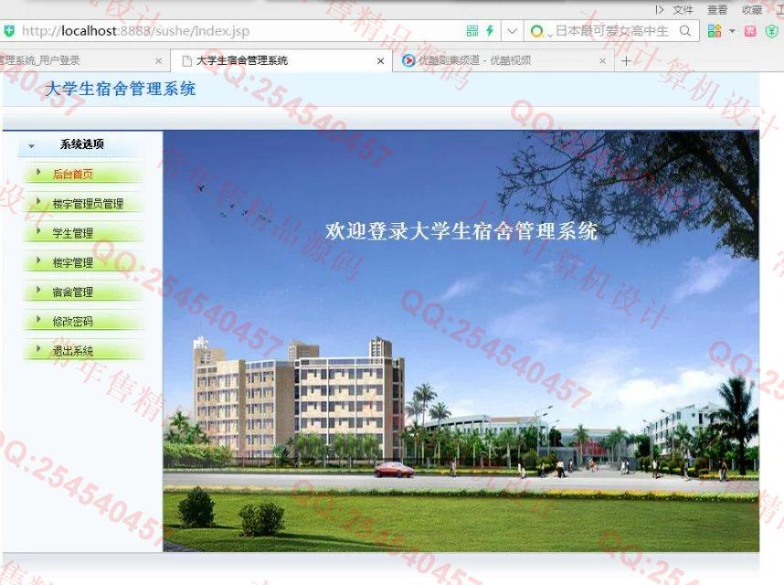 计算机源码设计实例-726JavaEE_Oracle大学生宿舍公寓管理系统截图