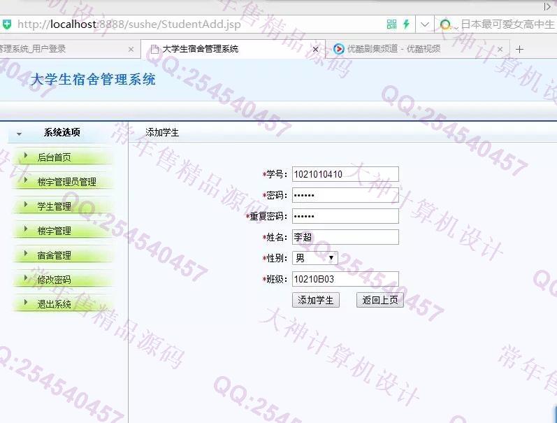 计算机源码设计实例-726JavaEE_Oracle大学生宿舍公寓管理系统截图
