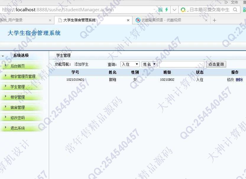 计算机源码设计实例-726JavaEE_Oracle大学生宿舍公寓管理系统截图