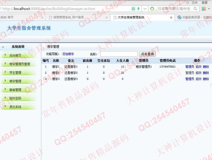 计算机源码设计实例-726JavaEE_Oracle大学生宿舍公寓管理系统截图