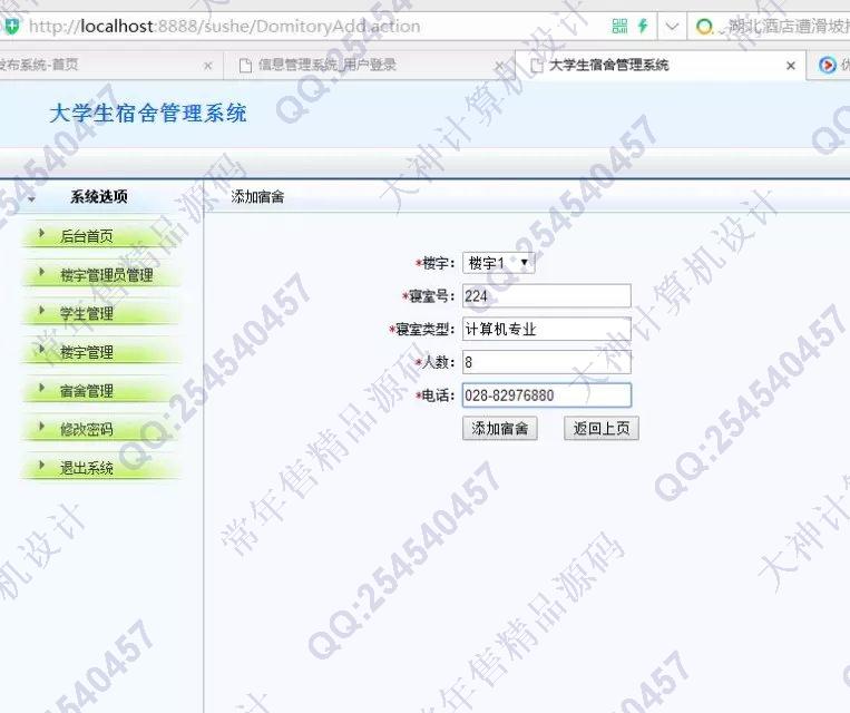 计算机源码设计实例-726JavaEE_Oracle大学生宿舍公寓管理系统截图
