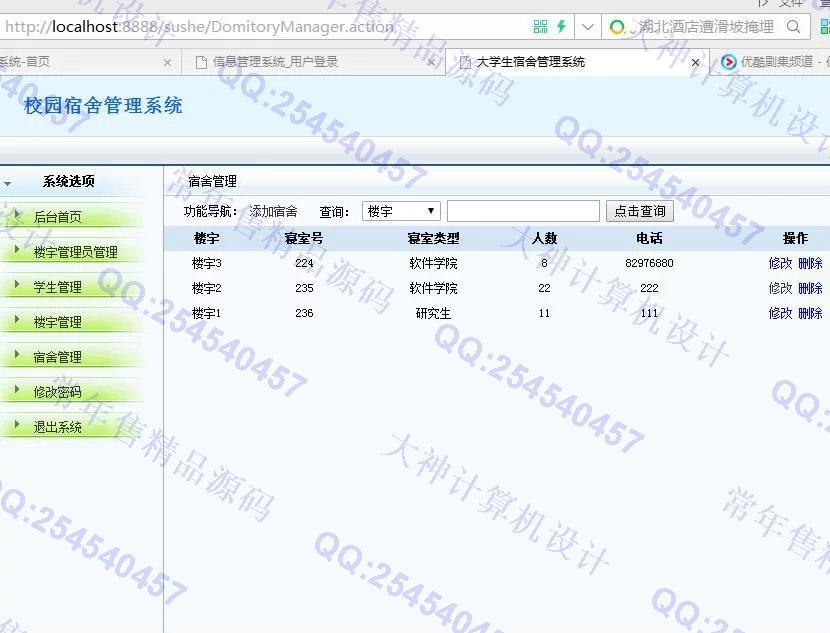 计算机源码设计实例-726JavaEE_Oracle大学生宿舍公寓管理系统截图