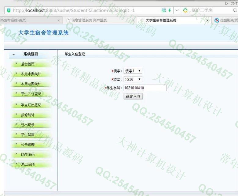 计算机源码设计实例-726JavaEE_Oracle大学生宿舍公寓管理系统截图