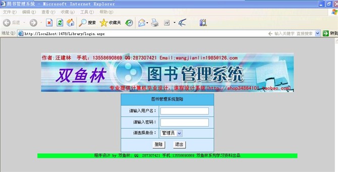 计算机源码设计实例-大神asp.net图书信息管理系统学习版截图