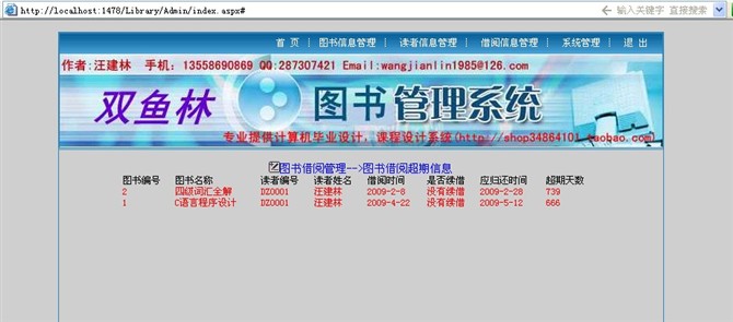 计算机源码设计实例-大神asp.net图书信息管理系统学习版截图