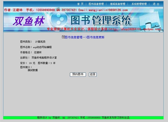 计算机源码设计实例-大神asp.net图书信息管理系统学习版截图