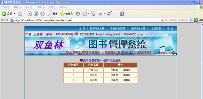 计算机源码设计实例-大神asp.net图书信息管理系统学习版截图