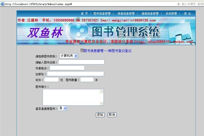 计算机源码设计实例-大神asp.net图书信息管理系统学习版截图