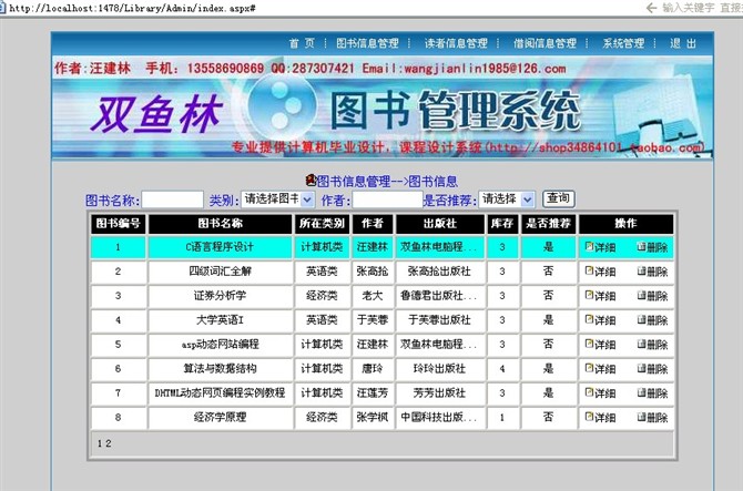计算机源码设计实例-大神asp.net图书信息管理系统学习版截图