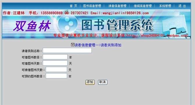 计算机源码设计实例-大神asp.net图书信息管理系统学习版截图