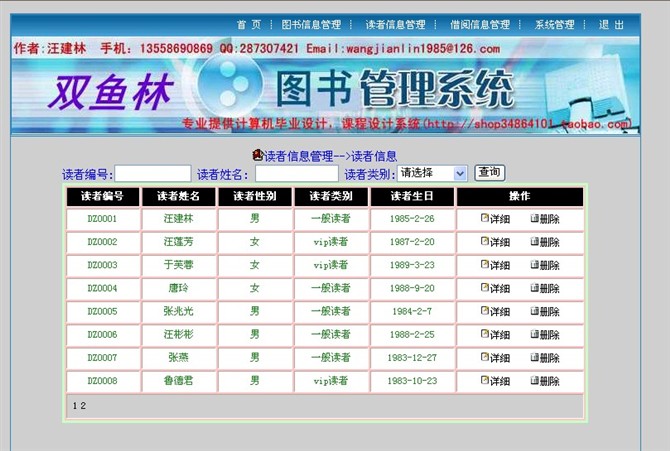 计算机源码设计实例-大神asp.net图书信息管理系统学习版截图