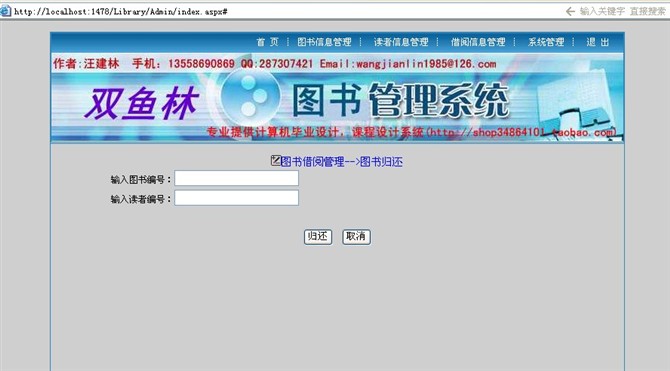 计算机源码设计实例-大神asp.net图书信息管理系统学习版截图