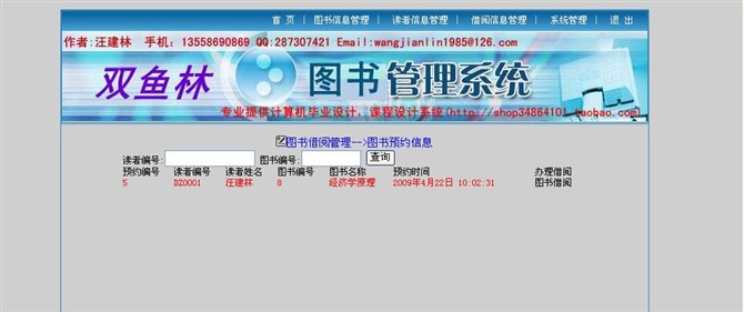 计算机源码设计实例-大神asp.net图书信息管理系统学习版截图